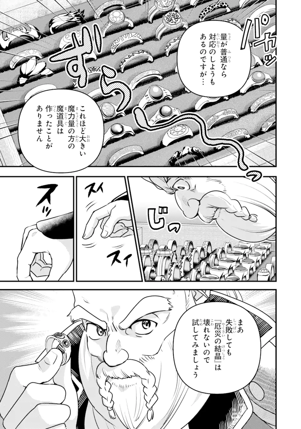 Isekai Tensei de Kenja ni Natte Boukensha Seikatsu: Mahou Kairyou de Isekai Saikyou Chap 20.1 - Next Chap 21.1