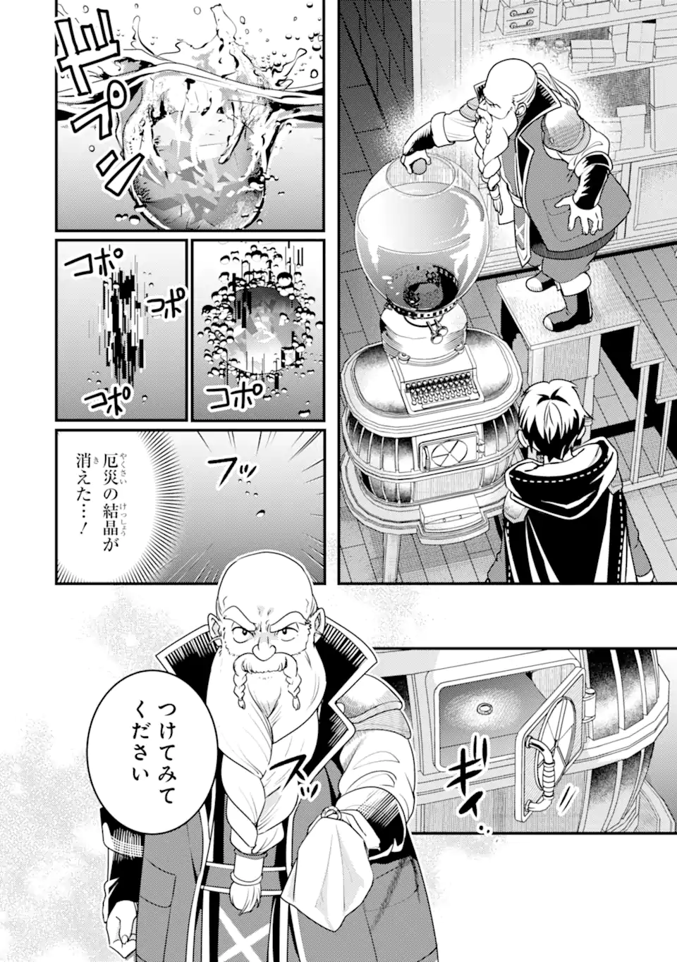 Isekai Tensei de Kenja ni Natte Boukensha Seikatsu: Mahou Kairyou de Isekai Saikyou Chap 20.1 - Next Chap 21.1