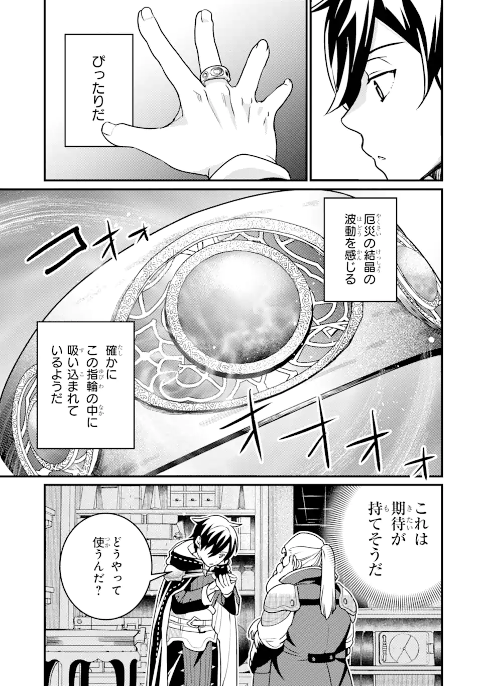 Isekai Tensei de Kenja ni Natte Boukensha Seikatsu: Mahou Kairyou de Isekai Saikyou Chap 20.1 - Next Chap 21.1