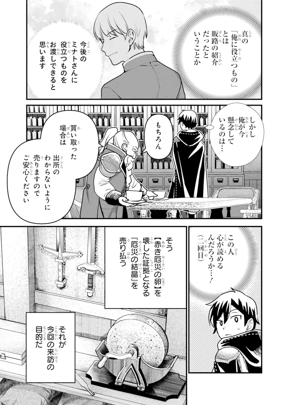 Isekai Tensei de Kenja ni Natte Boukensha Seikatsu: Mahou Kairyou de Isekai Saikyou Chap 20.1 - Next Chap 21.1
