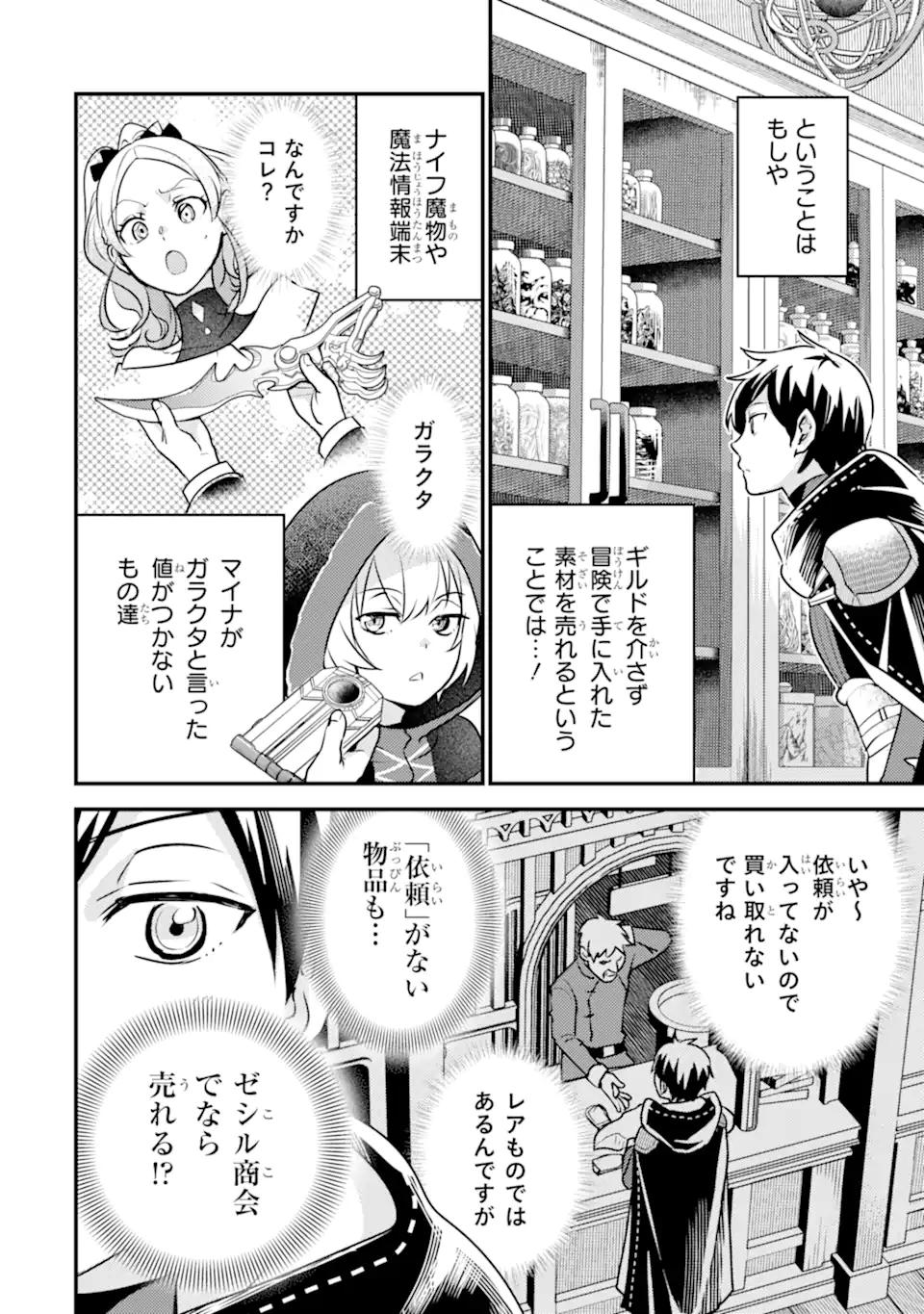 Isekai Tensei de Kenja ni Natte Boukensha Seikatsu: Mahou Kairyou de Isekai Saikyou Chap 20.1 - Next Chap 21.1