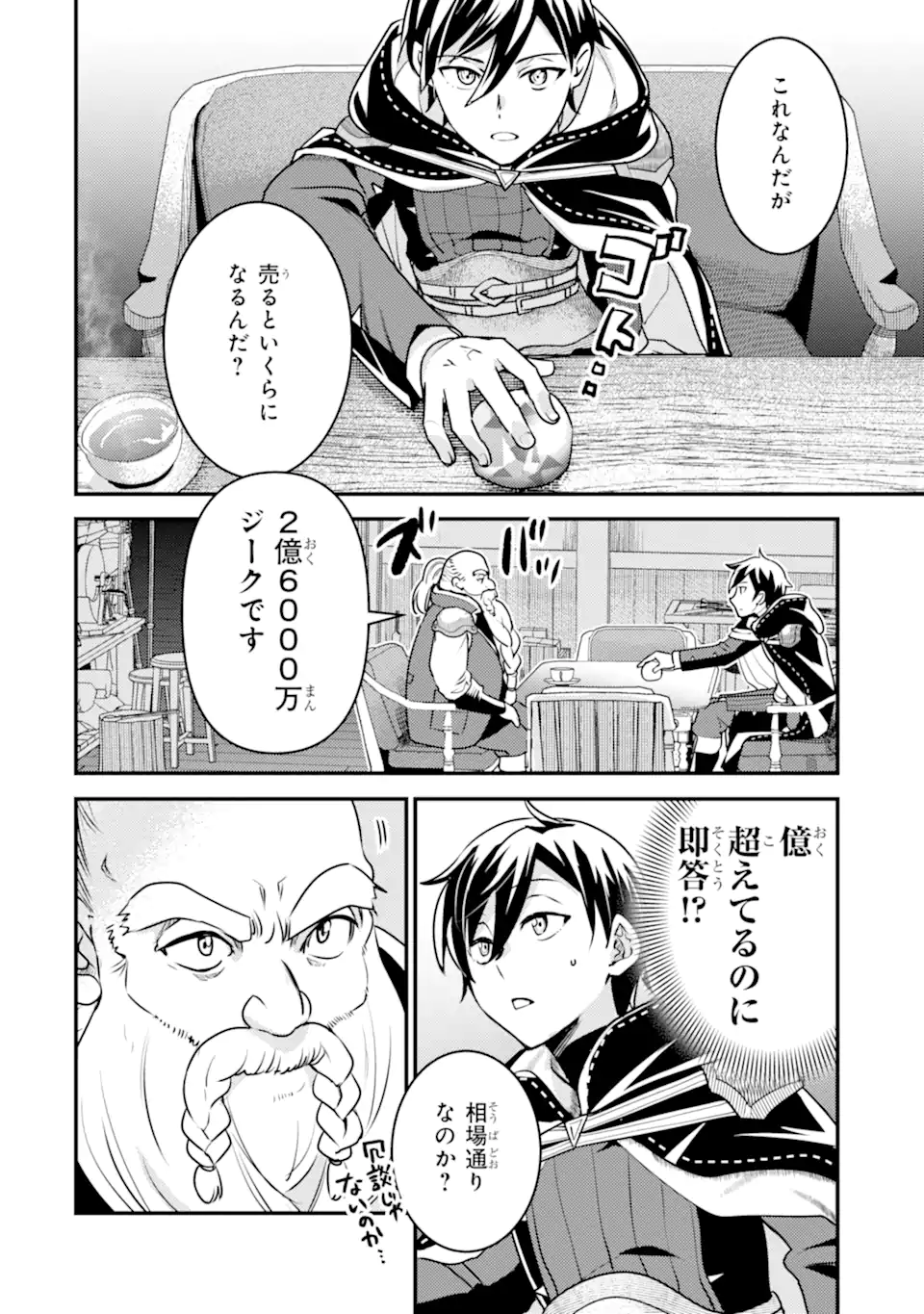 Isekai Tensei de Kenja ni Natte Boukensha Seikatsu: Mahou Kairyou de Isekai Saikyou Chap 20.1 - Next Chap 21.1