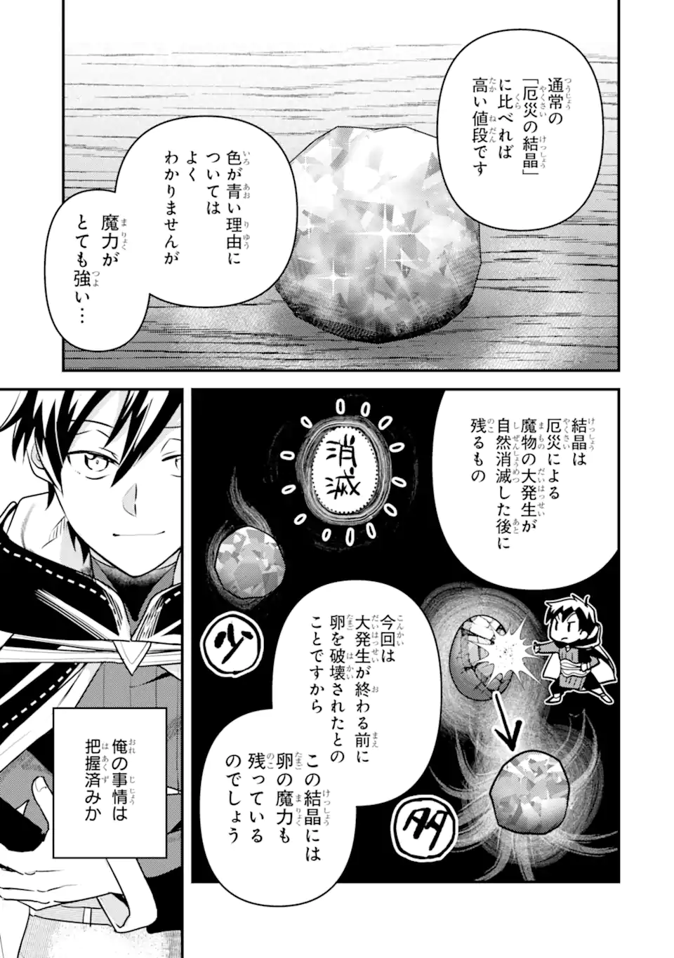 Isekai Tensei de Kenja ni Natte Boukensha Seikatsu: Mahou Kairyou de Isekai Saikyou Chap 20.1 - Next Chap 21.1