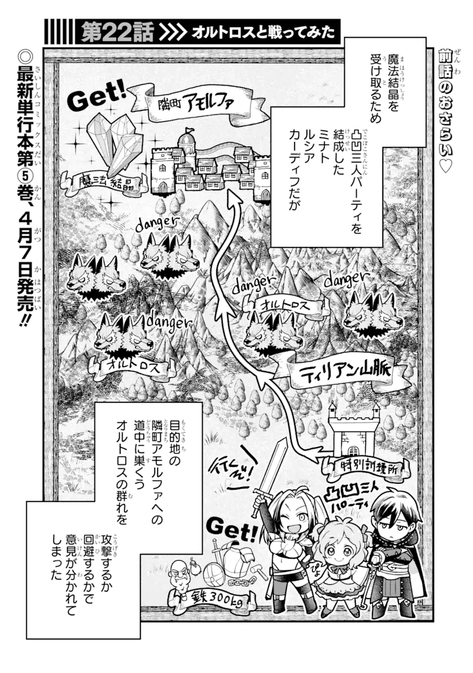 Isekai Tensei de Kenja ni Natte Boukensha Seikatsu: Mahou Kairyou de Isekai Saikyou Chap 22.1 - Next Chap 23.1