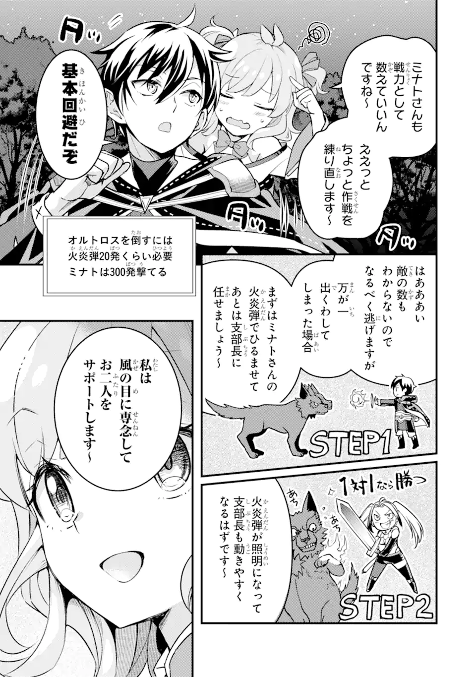 Isekai Tensei de Kenja ni Natte Boukensha Seikatsu: Mahou Kairyou de Isekai Saikyou Chap 22.1 - Next Chap 23.1