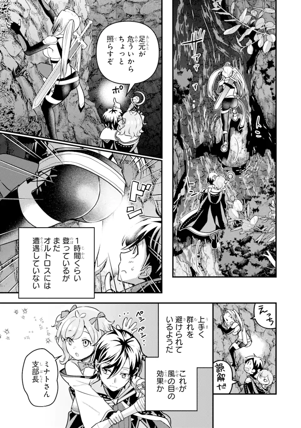 Isekai Tensei de Kenja ni Natte Boukensha Seikatsu: Mahou Kairyou de Isekai Saikyou Chap 22.1 - Next Chap 23.1