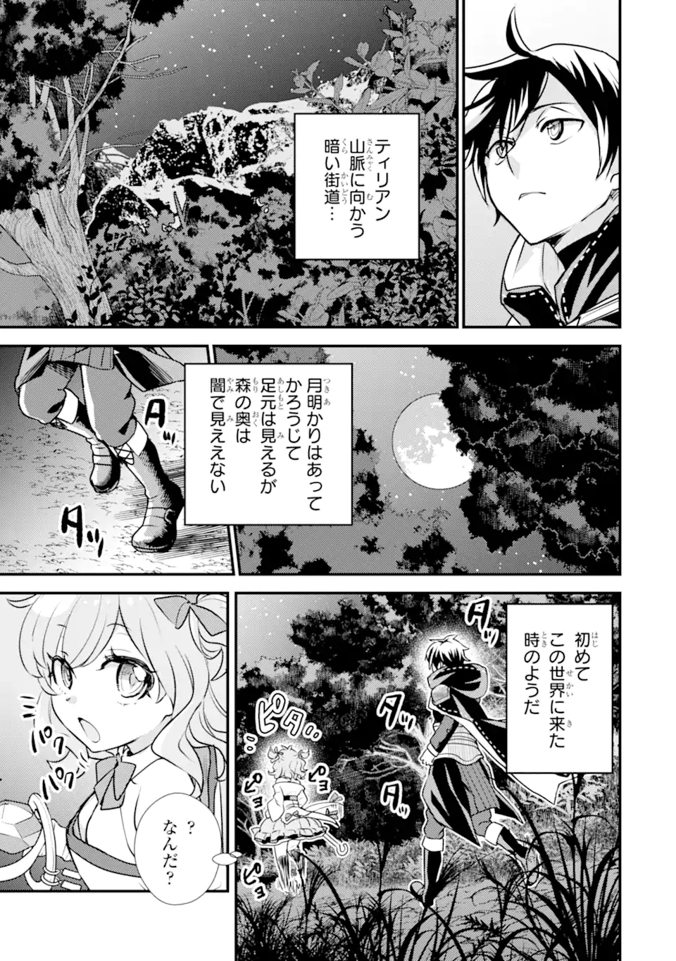 Isekai Tensei de Kenja ni Natte Boukensha Seikatsu: Mahou Kairyou de Isekai Saikyou Chap 22.1 - Next Chap 23.1