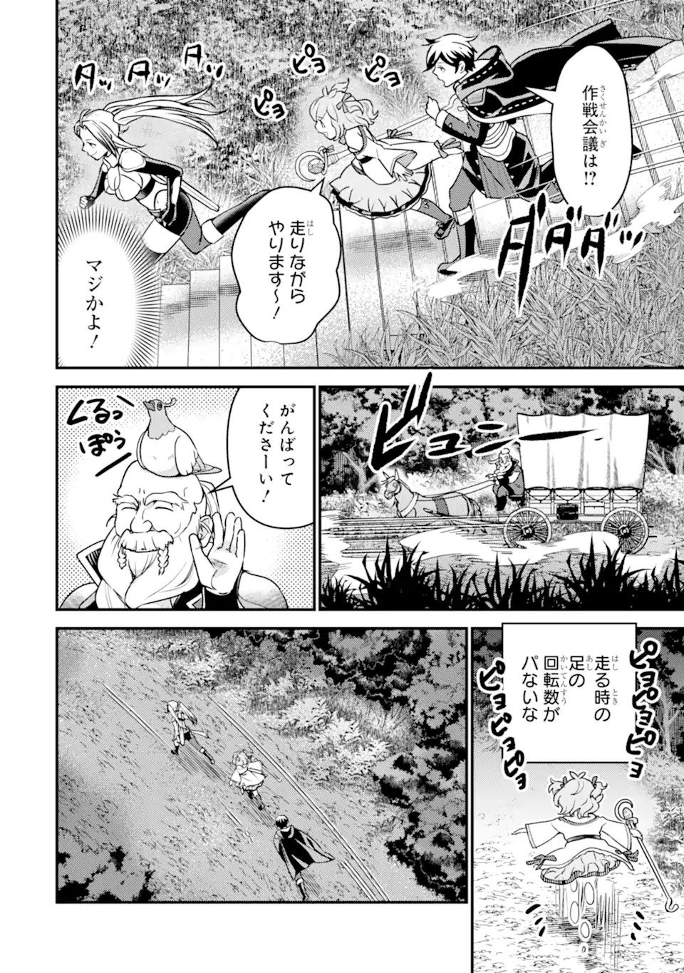 Isekai Tensei de Kenja ni Natte Boukensha Seikatsu: Mahou Kairyou de Isekai Saikyou Chap 22.1 - Next Chap 23.1