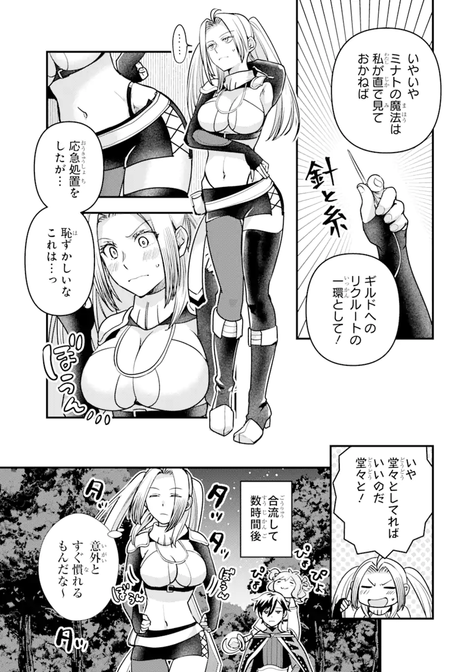 Isekai Tensei de Kenja ni Natte Boukensha Seikatsu: Mahou Kairyou de Isekai Saikyou Chap 22.5 - Next Chap 23.5