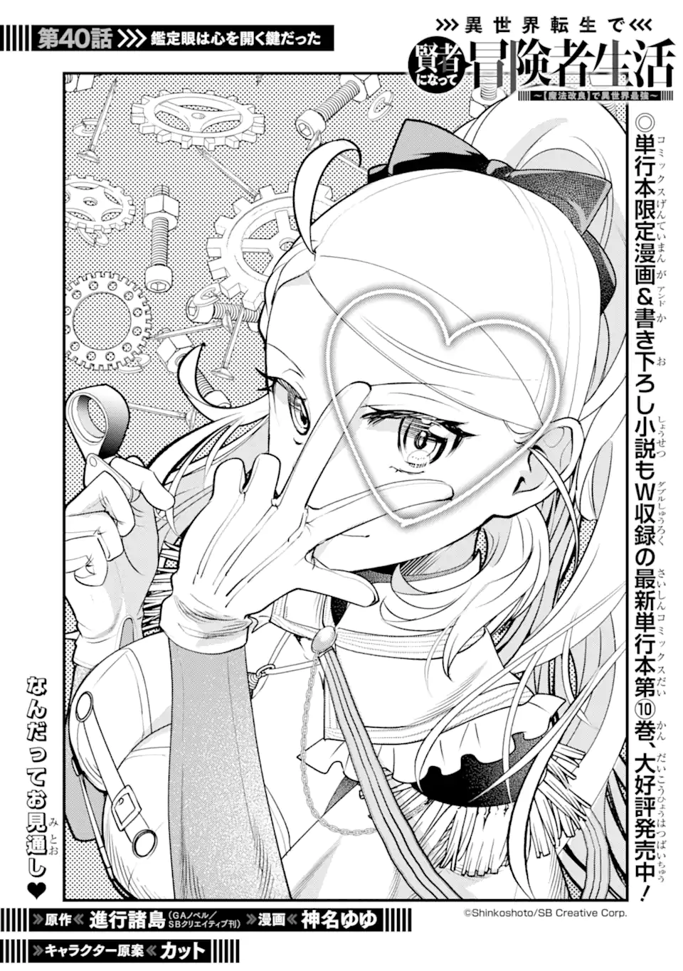 Isekai Tensei de Kenja ni Natte Boukensha Seikatsu: Mahou Kairyou de Isekai Saikyou Chap 40.1 - Next Chap 41.1
