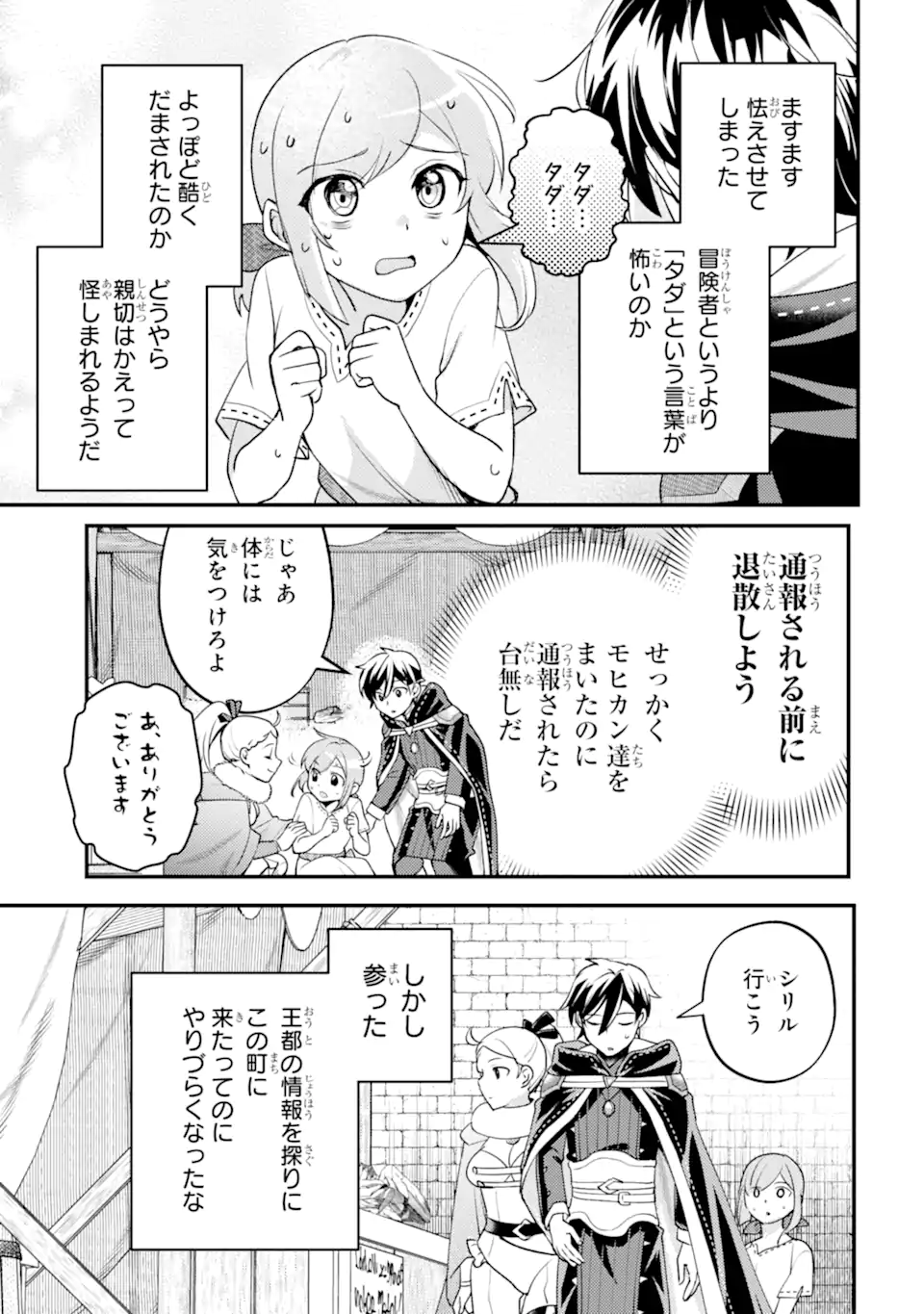 Isekai Tensei de Kenja ni Natte Boukensha Seikatsu: Mahou Kairyou de Isekai Saikyou Chap 40.1 - Next Chap 41.1