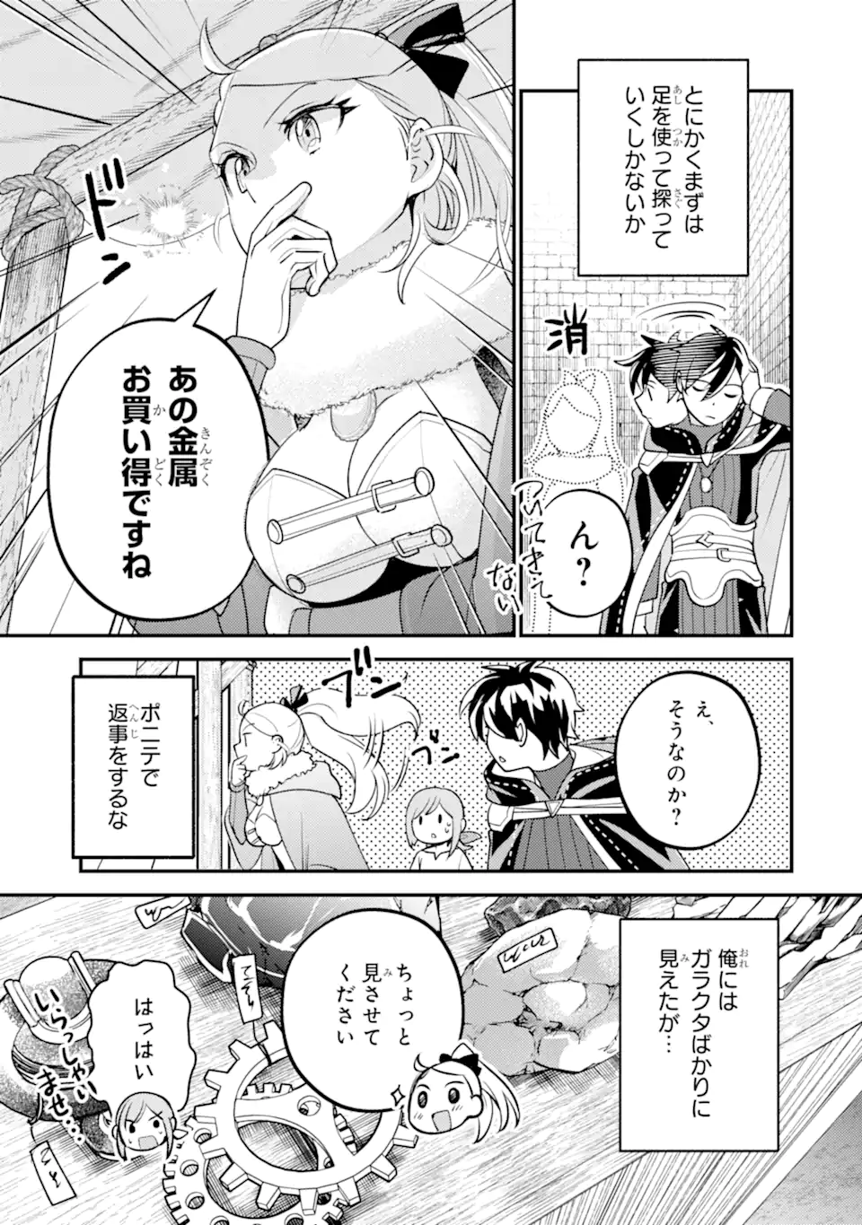 Isekai Tensei de Kenja ni Natte Boukensha Seikatsu: Mahou Kairyou de Isekai Saikyou Chap 40.1 - Next Chap 41.1