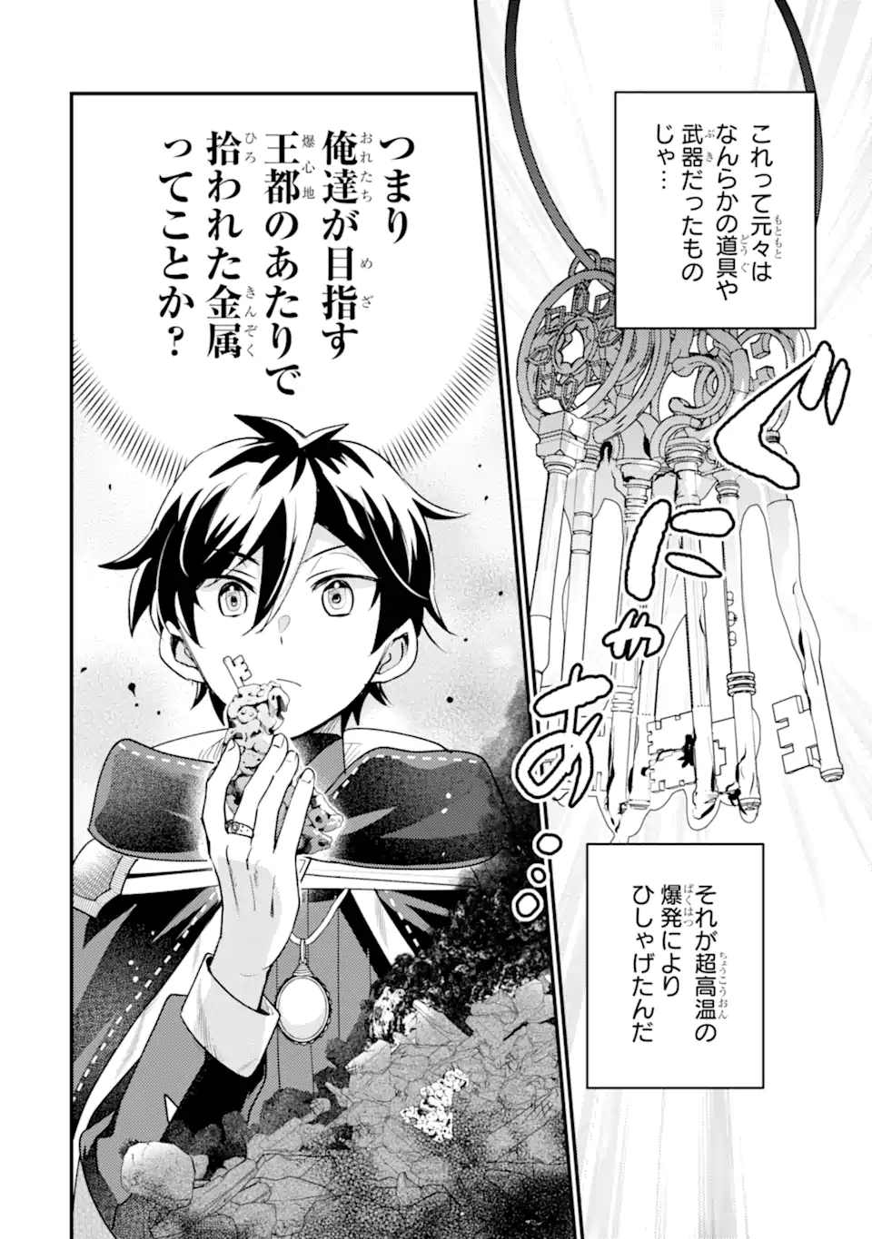 Isekai Tensei de Kenja ni Natte Boukensha Seikatsu: Mahou Kairyou de Isekai Saikyou Chap 40.1 - Next Chap 41.1