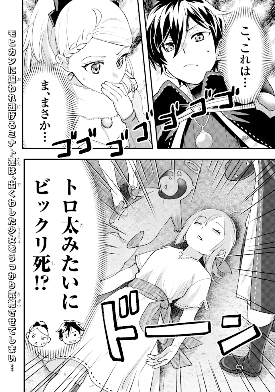 Isekai Tensei de Kenja ni Natte Boukensha Seikatsu: Mahou Kairyou de Isekai Saikyou Chap 40.1 - Next Chap 41.1