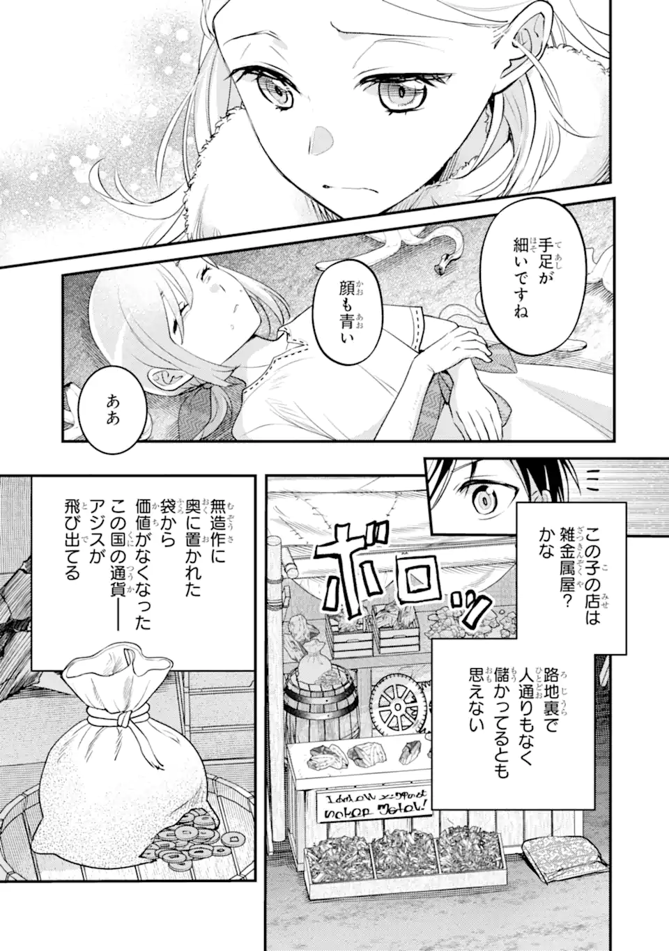 Isekai Tensei de Kenja ni Natte Boukensha Seikatsu: Mahou Kairyou de Isekai Saikyou Chap 40.1 - Next Chap 41.1