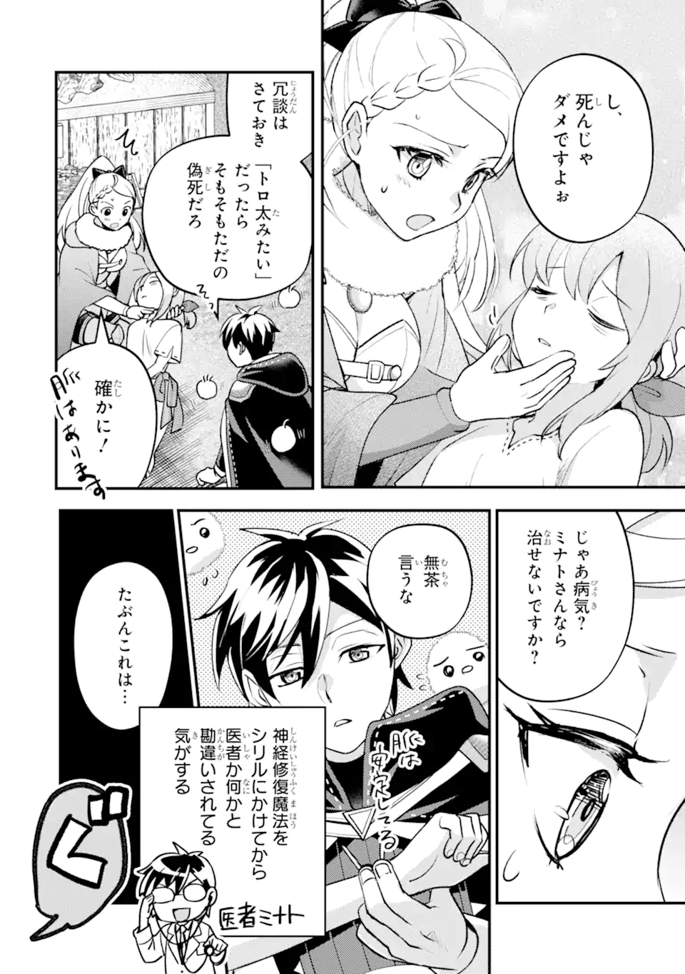 Isekai Tensei de Kenja ni Natte Boukensha Seikatsu: Mahou Kairyou de Isekai Saikyou Chap 40.1 - Next Chap 41.1