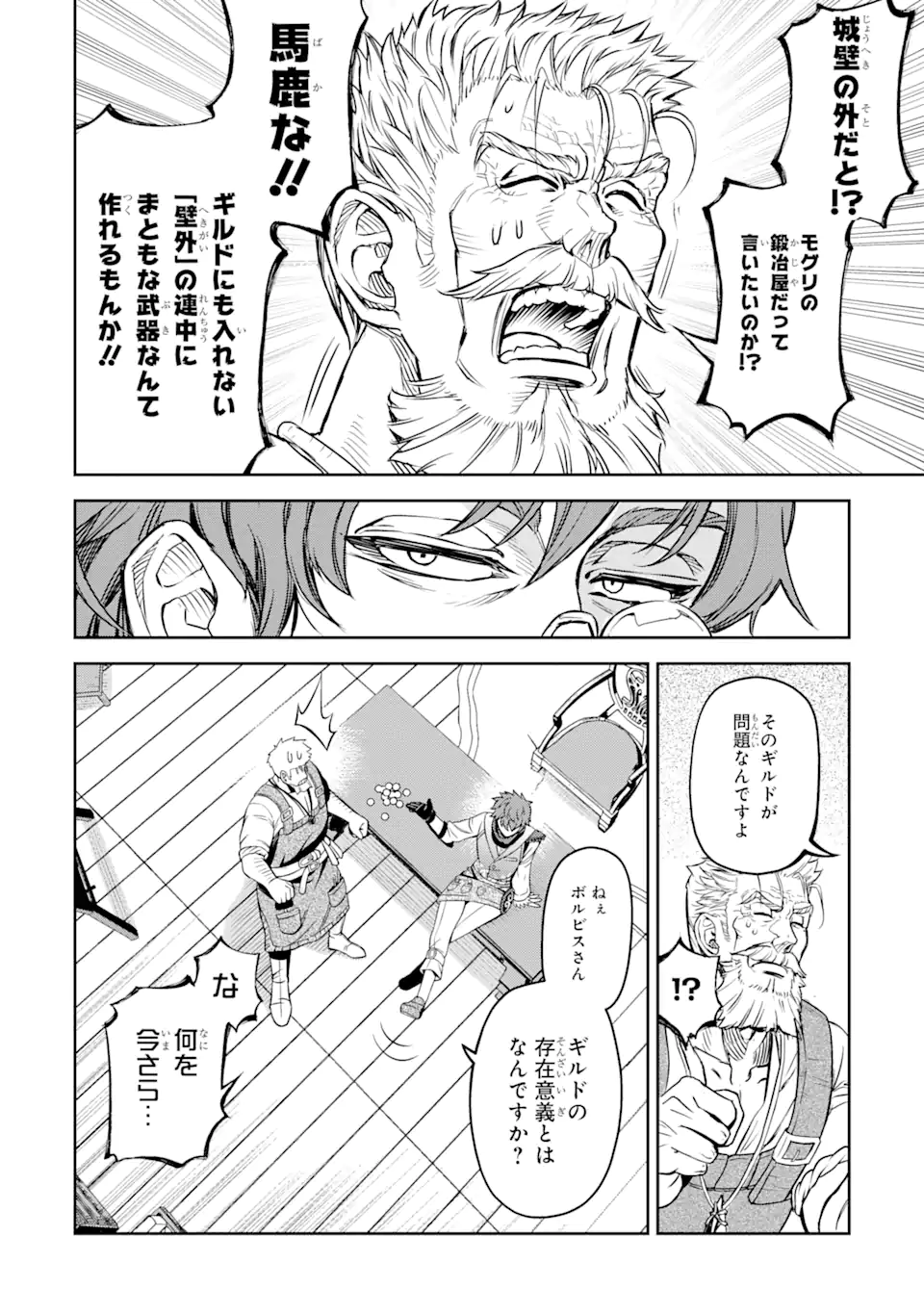 Isekai Toushou no Maken Seisaku-gurashi Chap 8.4 - Next Chap 9.4