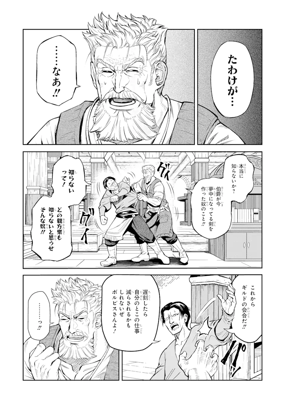 Isekai Toushou no Maken Seisaku-gurashi Chap 8.4 - Next Chap 9.4