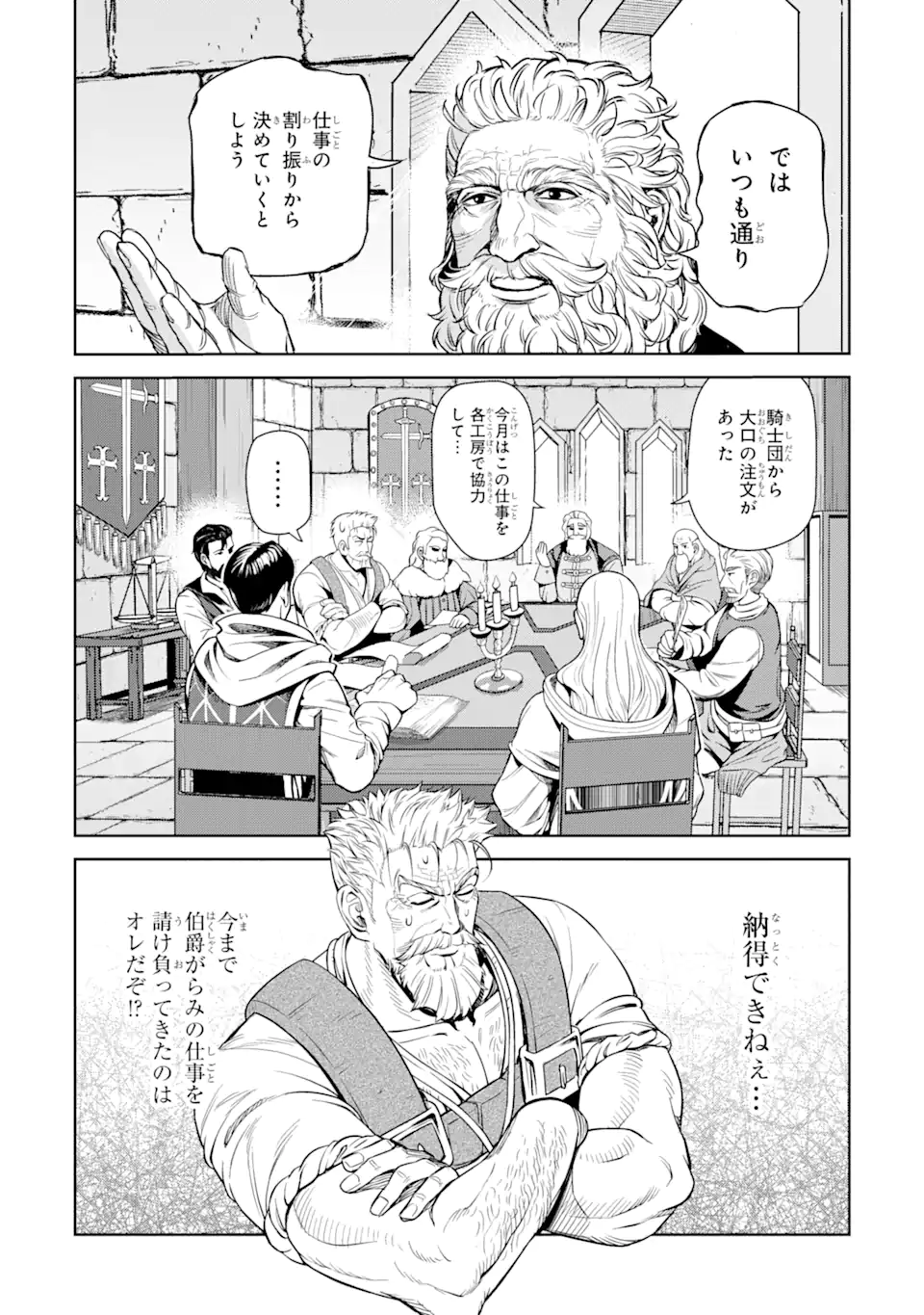 Isekai Toushou no Maken Seisaku-gurashi Chap 8.4 - Next Chap 9.4