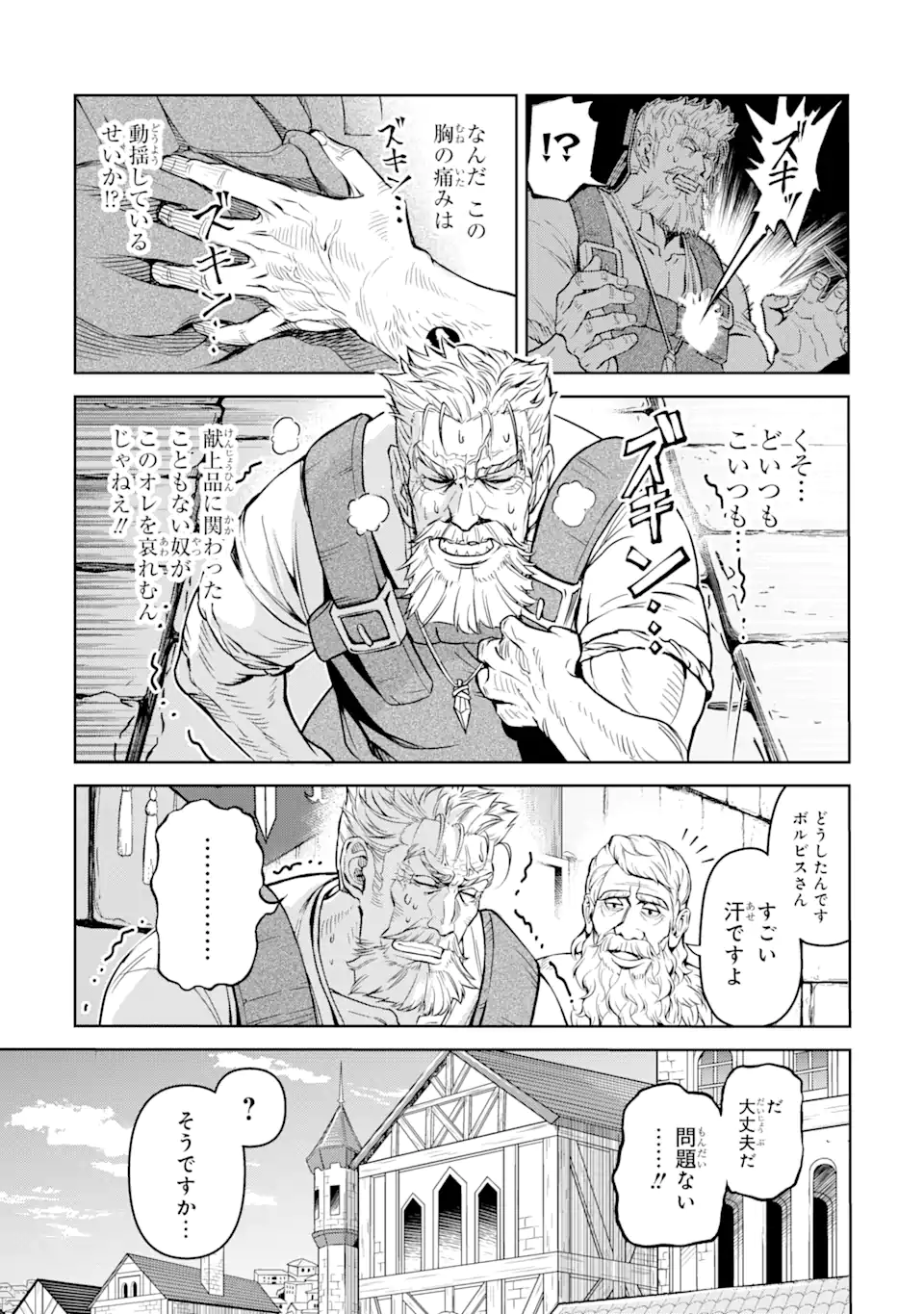 Isekai Toushou no Maken Seisaku-gurashi Chap 8.4 - Next Chap 9.4