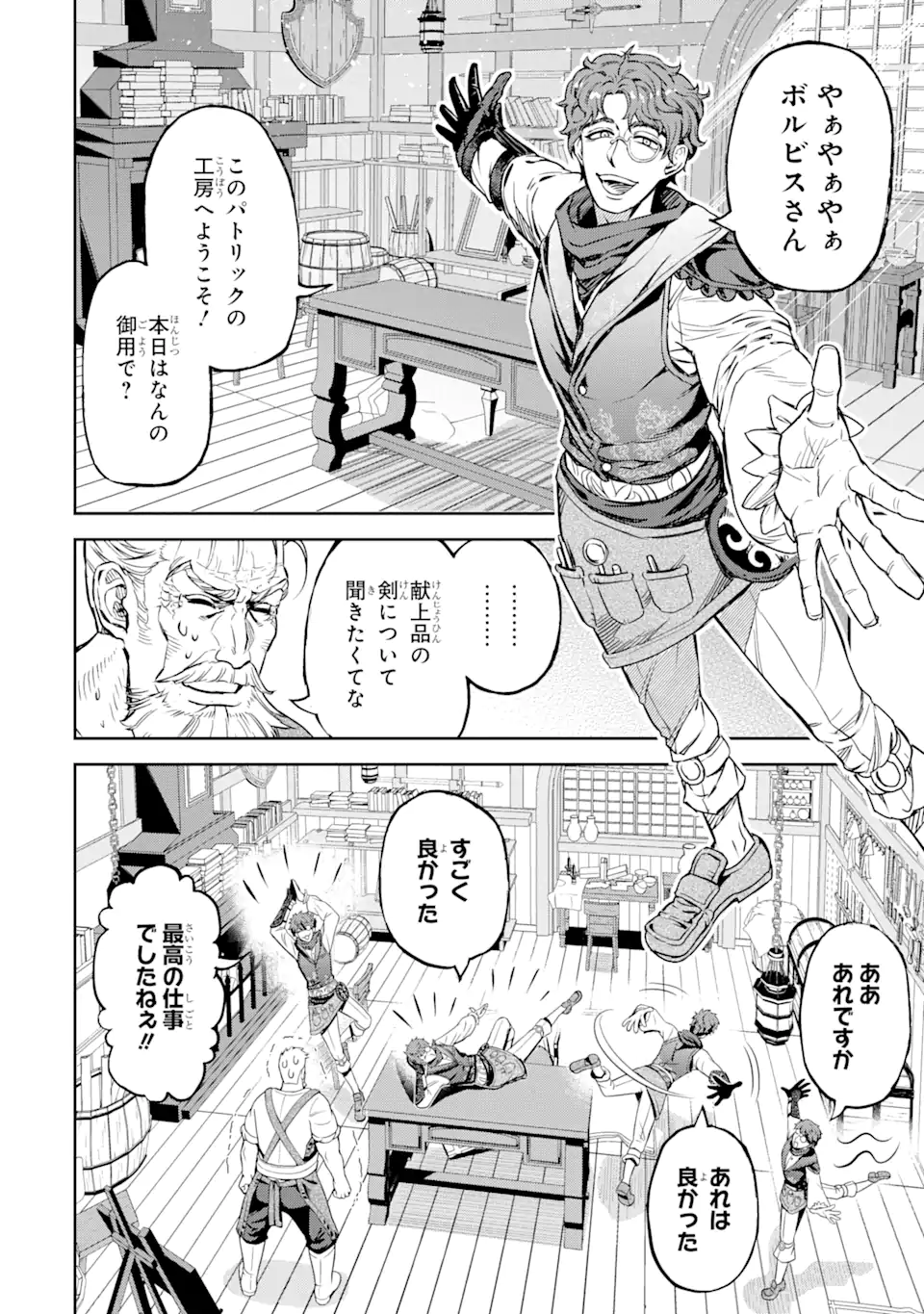 Isekai Toushou no Maken Seisaku-gurashi Chap 8.4 - Next Chap 9.4