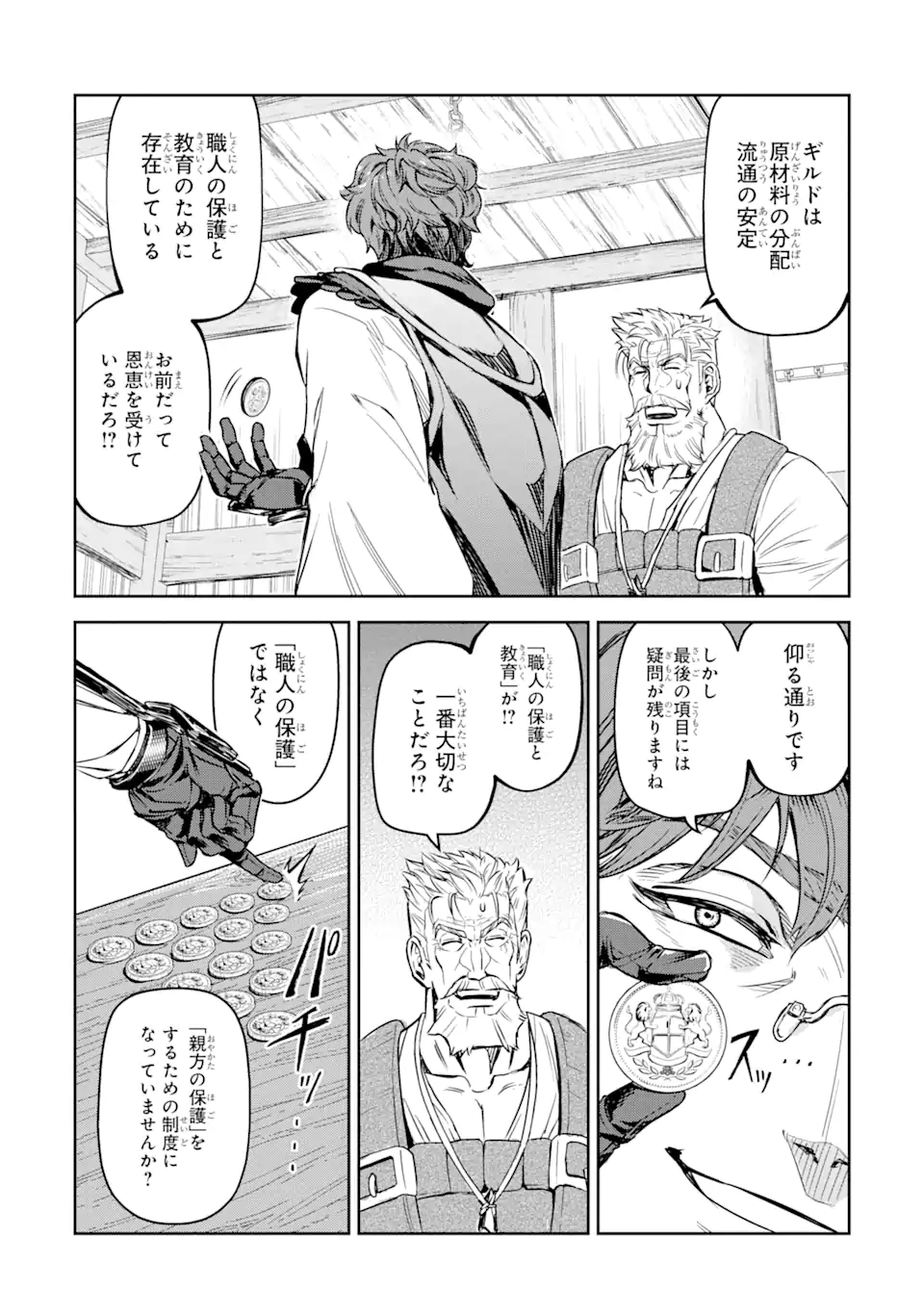 Isekai Toushou no Maken Seisaku-gurashi Chap 8.5 - Next Chap 9.5