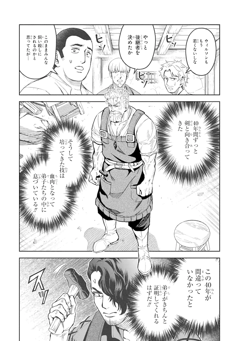 Isekai Toushou no Maken Seisaku-gurashi Chap 8.5 - Next Chap 9.5