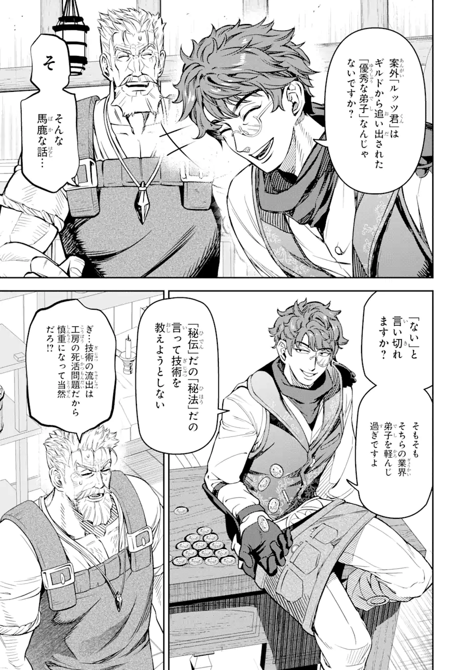 Isekai Toushou no Maken Seisaku-gurashi Chap 8.5 - Next Chap 9.5