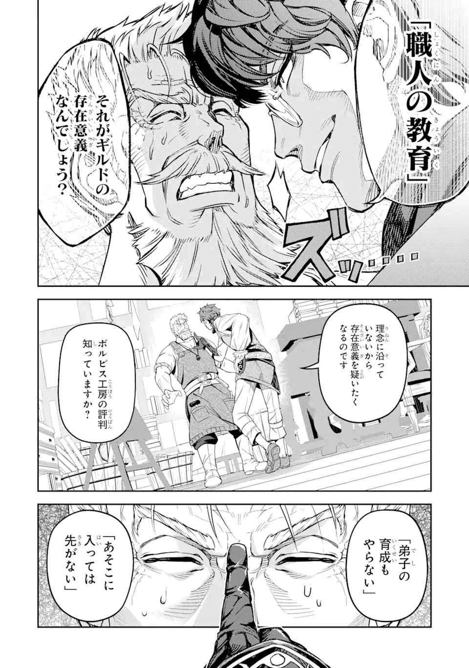 Isekai Toushou no Maken Seisaku-gurashi Chap 8.5 - Next Chap 9.5