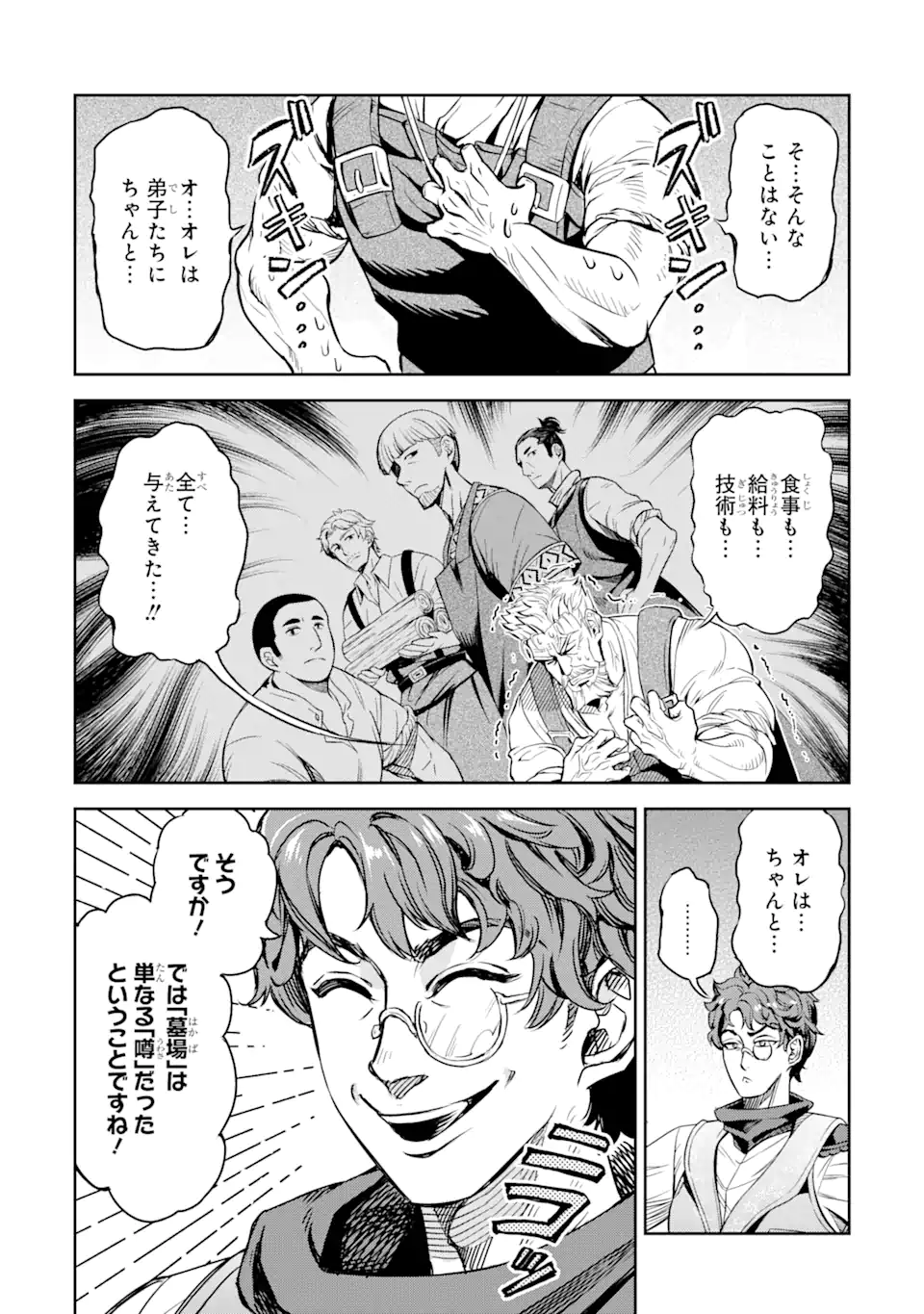 Isekai Toushou no Maken Seisaku-gurashi Chap 8.5 - Next Chap 9.5