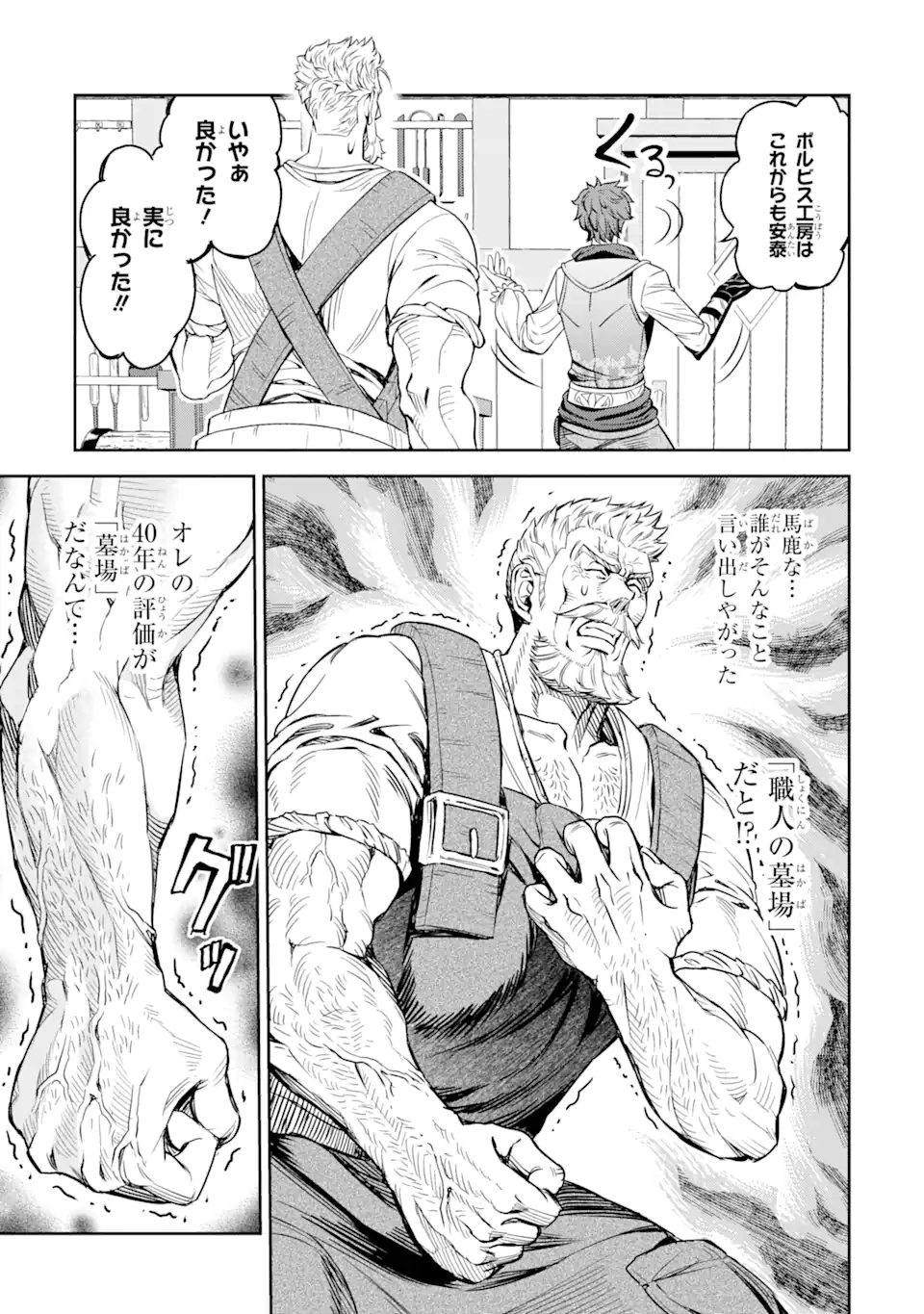 Isekai Toushou no Maken Seisaku-gurashi Chap 8.5 - Next Chap 9.5