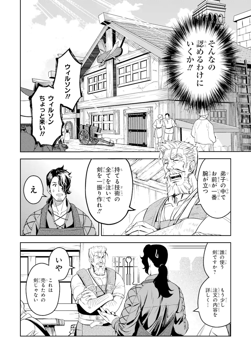Isekai Toushou no Maken Seisaku-gurashi Chap 8.5 - Next Chap 9.5
