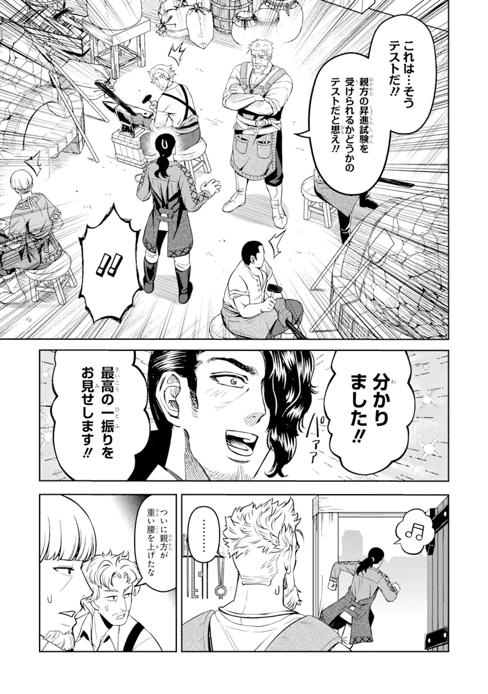 Isekai Toushou no Maken Seisaku-gurashi Chap 8.5 - Next Chap 9.5