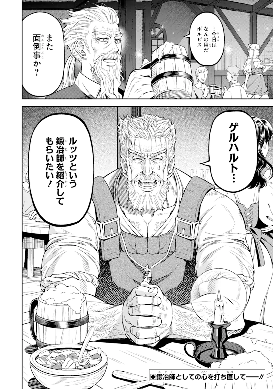 Isekai Toushou no Maken Seisaku-gurashi Chap 8.6 - Next Chap 9.6