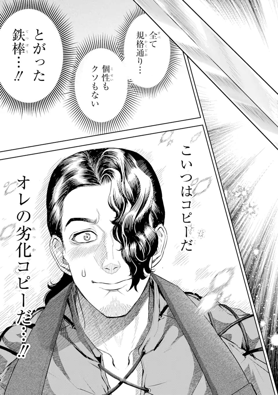 Isekai Toushou no Maken Seisaku-gurashi Chap 8.6 - Next Chap 9.6