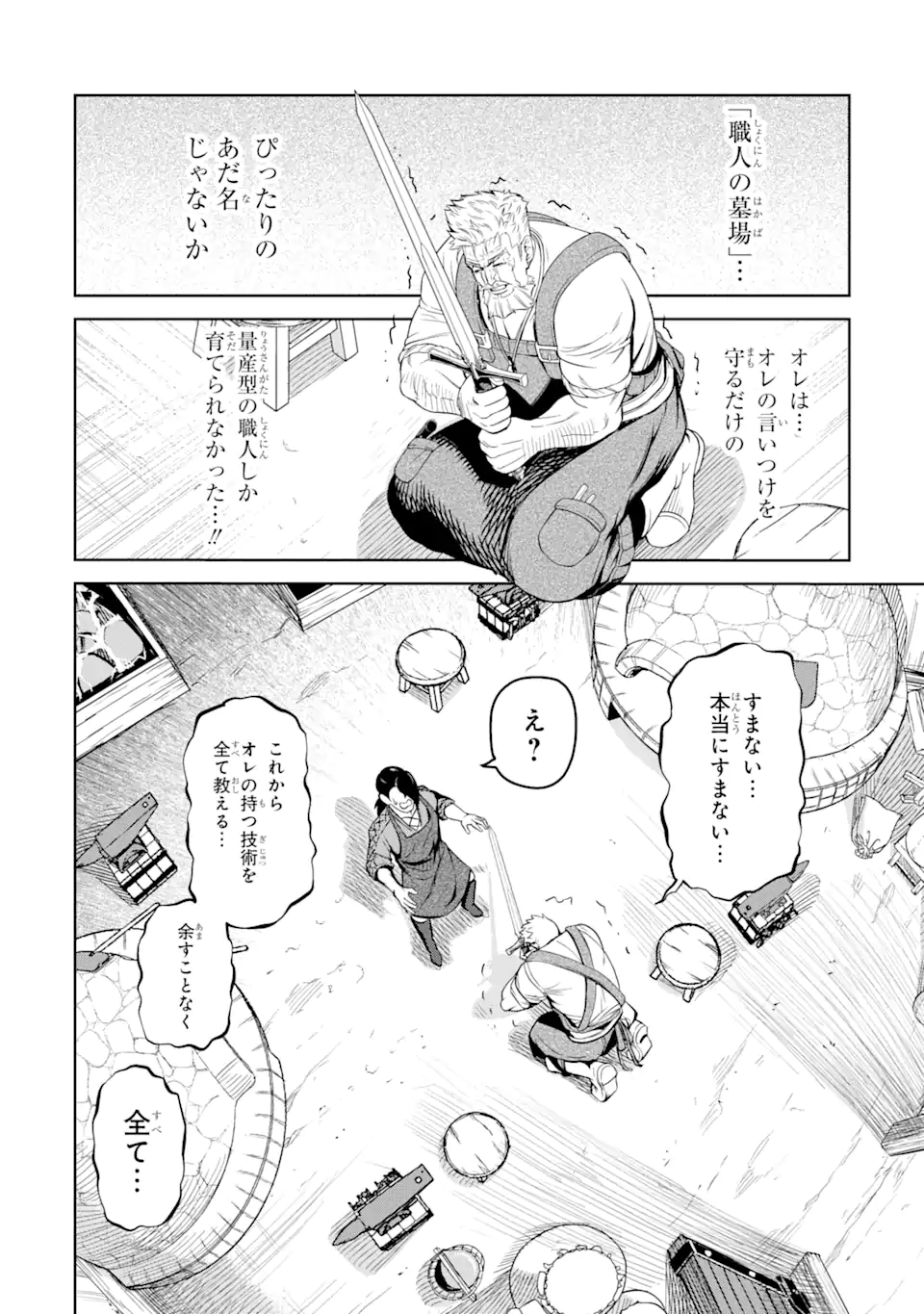 Isekai Toushou no Maken Seisaku-gurashi Chap 8.6 - Next Chap 9.6