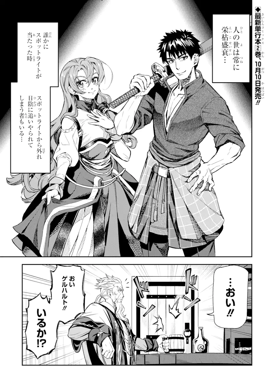 Isekai Toushou no Maken Seisaku-gurashi Chap 8.1 - Next Chap 9.1