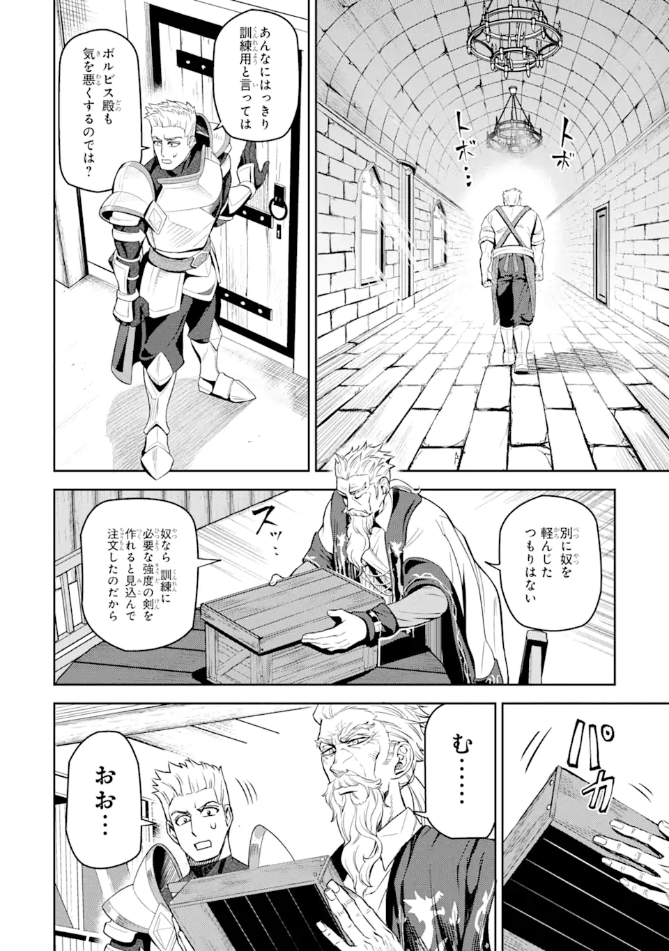 Isekai Toushou no Maken Seisaku-gurashi Chap 8.1 - Next Chap 9.1