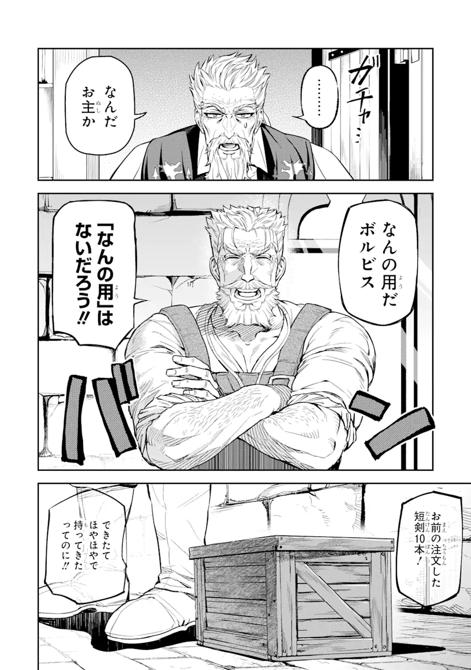 Isekai Toushou no Maken Seisaku-gurashi Chap 8.1 - Next Chap 9.1