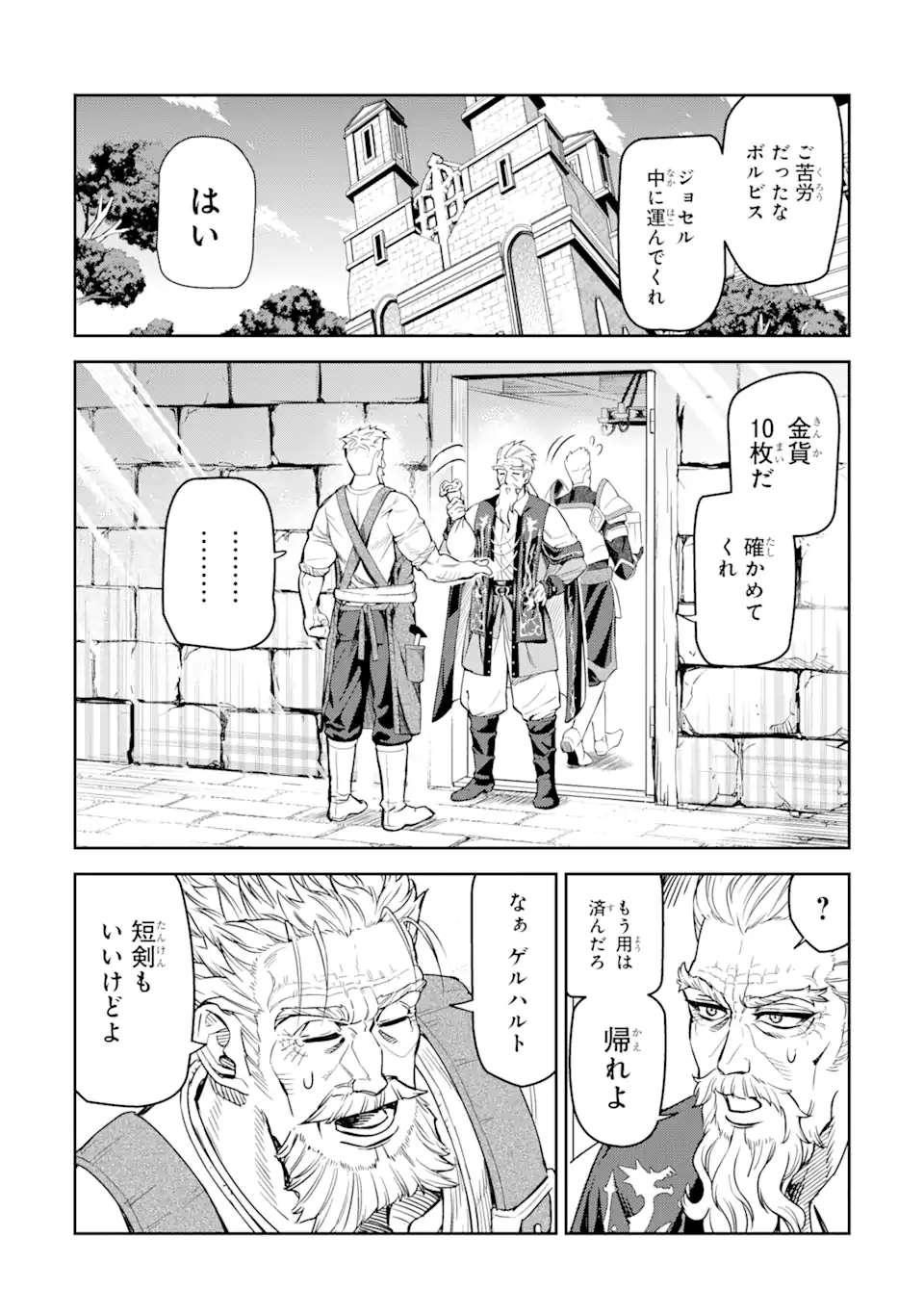 Isekai Toushou no Maken Seisaku-gurashi Chap 8.1 - Next Chap 9.1