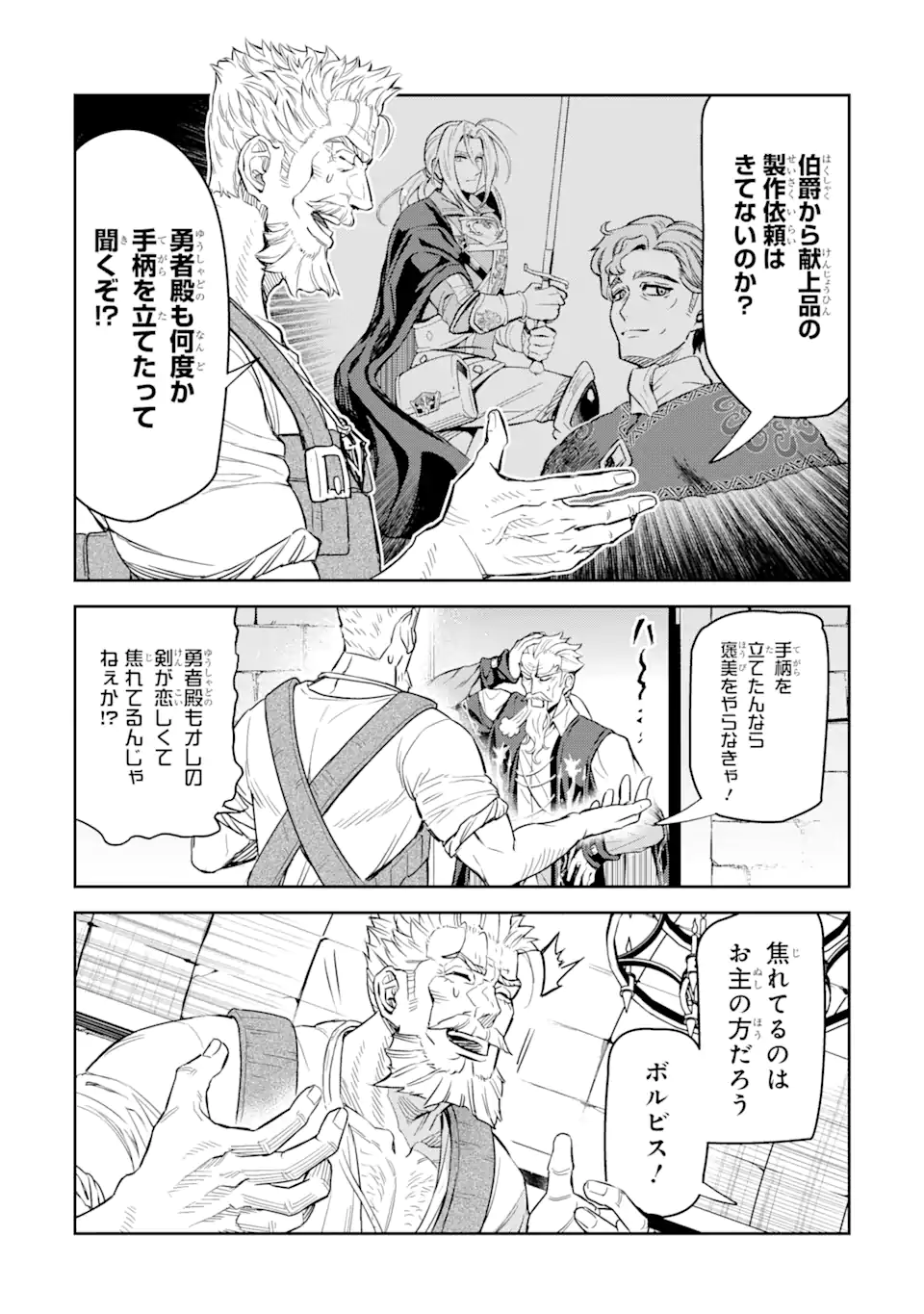 Isekai Toushou no Maken Seisaku-gurashi Chap 8.1 - Next Chap 9.1