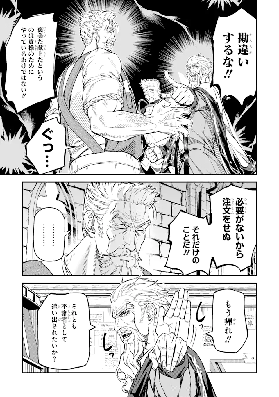 Isekai Toushou no Maken Seisaku-gurashi Chap 8.1 - Next Chap 9.1