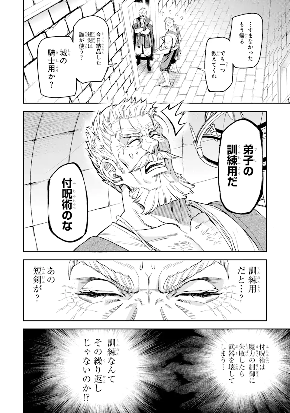 Isekai Toushou no Maken Seisaku-gurashi Chap 8.1 - Next Chap 9.1