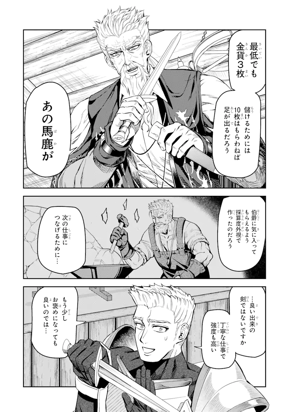 Isekai Toushou no Maken Seisaku-gurashi Chap 8.2 - Next Chap 9.2