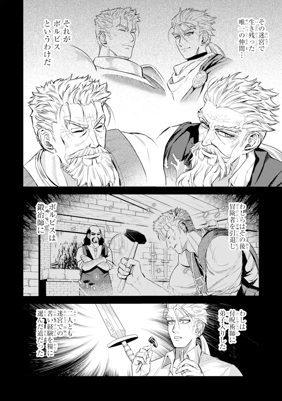 Isekai Toushou no Maken Seisaku-gurashi Chap 8.3 - Next Chap 9.3