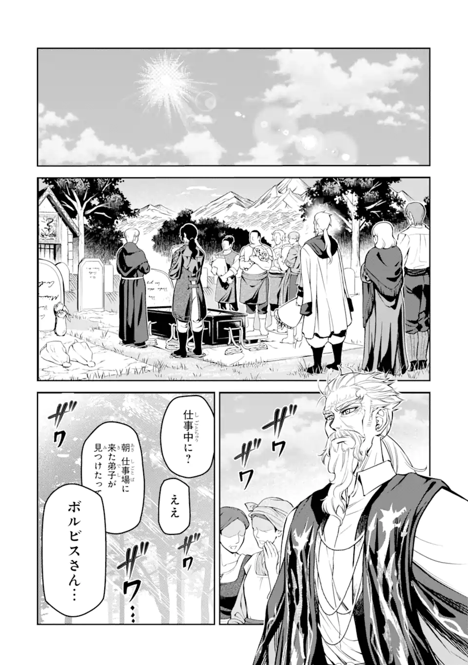 Isekai Toushou no Maken Seisaku-gurashi Chap 9.5 - Next Chap 10.5
