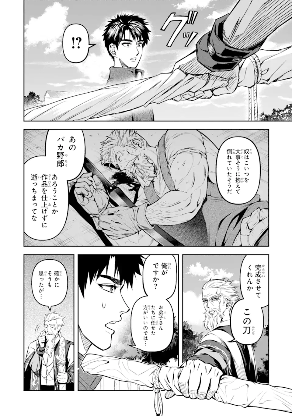 Isekai Toushou no Maken Seisaku-gurashi Chap 9.5 - Next Chap 10.5