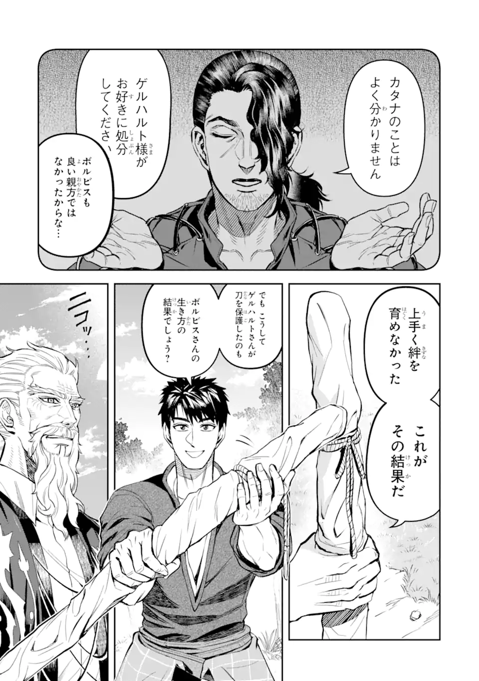 Isekai Toushou no Maken Seisaku-gurashi Chap 9.5 - Next Chap 10.5