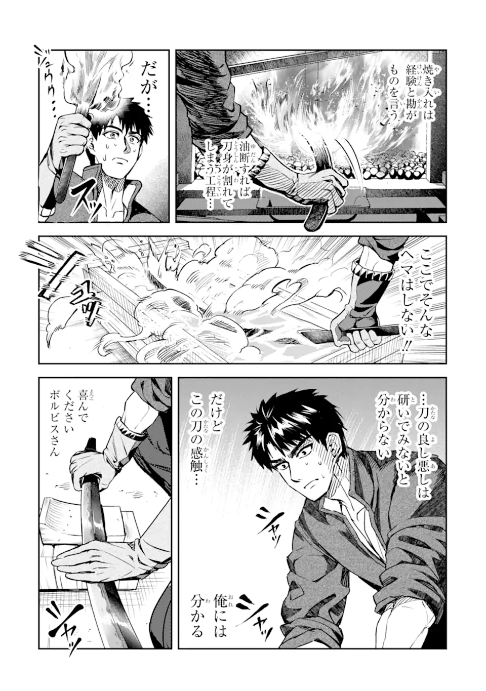 Isekai Toushou no Maken Seisaku-gurashi Chap 9.5 - Next Chap 10.5