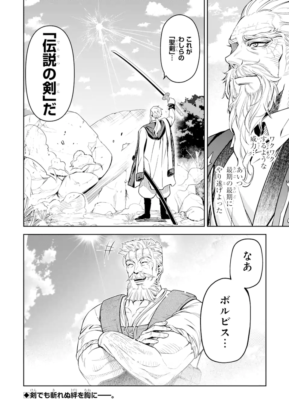 Isekai Toushou no Maken Seisaku-gurashi Chap 9.6 - Next Chap 10.6